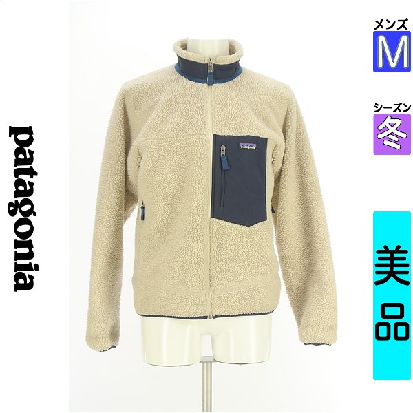 ＼期間限定★20%OFFクーポン／ パタゴニア PATAGONIA ブルゾン スタジャン メンズ 冬 ベージュ M スタンドネックボアブルゾン 【中古】【古着】【セール】お買い物マラソン