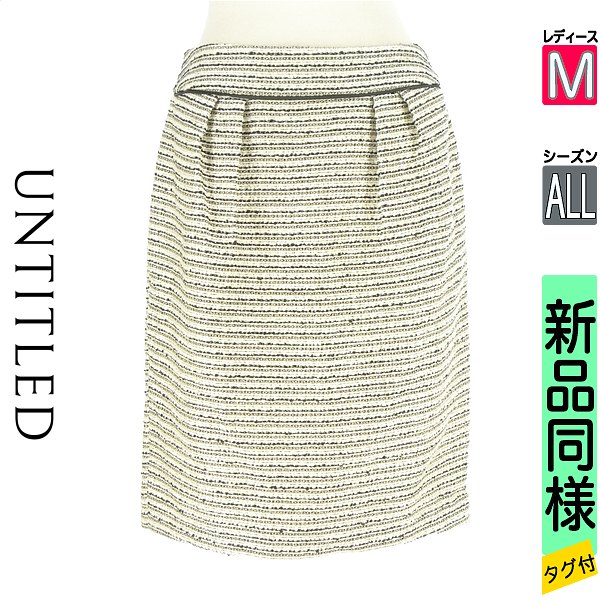 ＼期間限定★20%OFFクーポン／ アンタイトル UNTITLED スカート レディース オールシーズン アイボリー M ツイードタイトスカート 【中古】【古着】【セール】お買い物マラソン