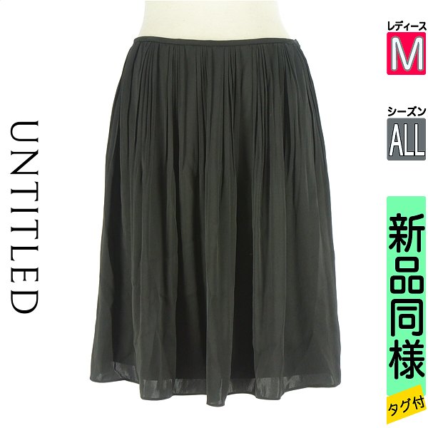 ＼今だけ★全品ポイント10倍／ アンタイトル UNTITLED スカート レディース オールシーズン ブラック M 膝丈フレアスカート 【中古】【古着】【セール】