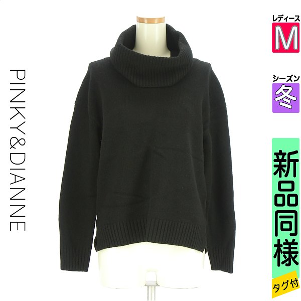 ＼今だけ★全品ポイント10倍／ ピンキー＆ダイアン Pinky＆Dianne ニット レディース 冬 長袖 ブラック M スヌード付きVネックニット 【中古】【古着】【セール】お買い物マラソン