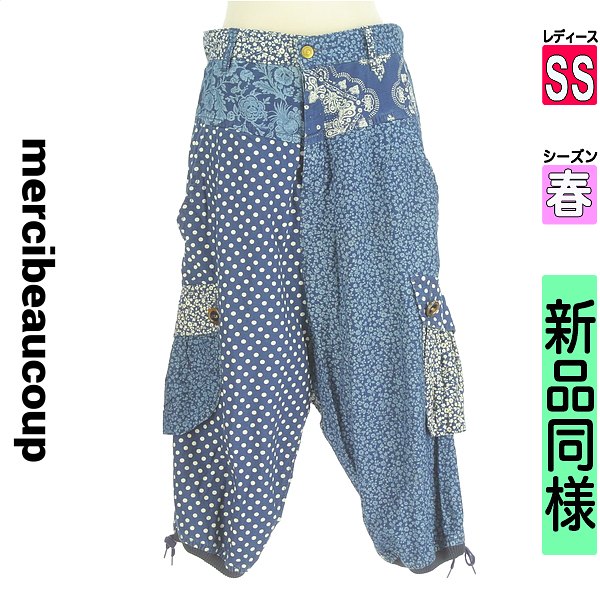 ＼SALE★半額クーポン対象／ メルシーボークー mercibeaucoup パンツ レディース 春  ブルー SS 花柄×ドット柄パッチワークサルエルパンツ 【中古】【古着】【セール】