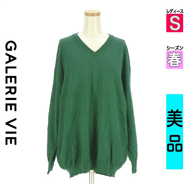 ギャルリーヴィー GALERIE VIE 編み物 レディース 春 長袖 緑であること S 厚地の外套大きさVのど首編み物 【中古】【古着】【大売り出し】