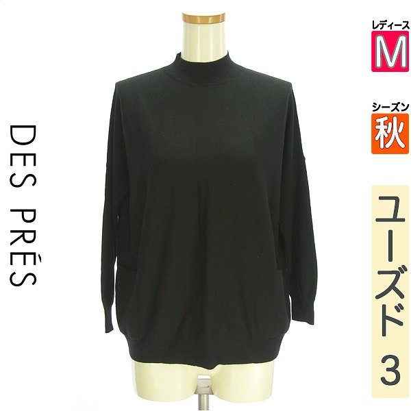 ＼期間限定★20%OFFクーポン／ デプレ DES PRES ニット レディース 秋 長袖 ブラック M ポケット付きハイネックニット 【中古】【古着】【新着】お買い物マラソン