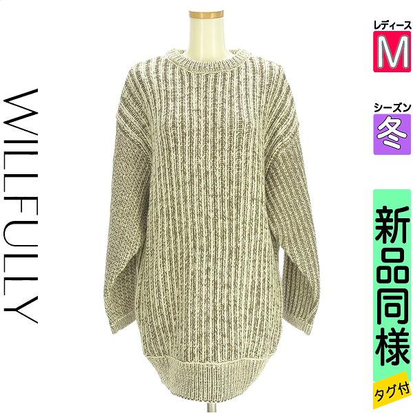 ＼今だけ★全品ポイント10倍／ ウィルフリー WILLFULLY セーター レディース 冬 長袖 ブラウン M オーバーサイズロングニット 【中古】【古着】【新着】