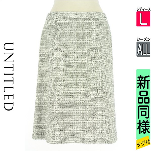 ＼挙げ句の果て30第四次元押さえる★全品30%OFFクーポン券／ アンかた書き UNTITLED スコート レディース オール時節  薄墨色 L midi丈ツィードスコート 【中古】【古着】【一般受け】百貨店SALE