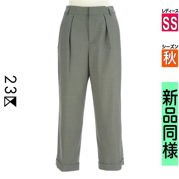 ニジュウサンク 23区 ズボン下 レディース 秋  薄墨色 SS アンクル丈テーパードパンツ 【中古】【古着】【一般受け】