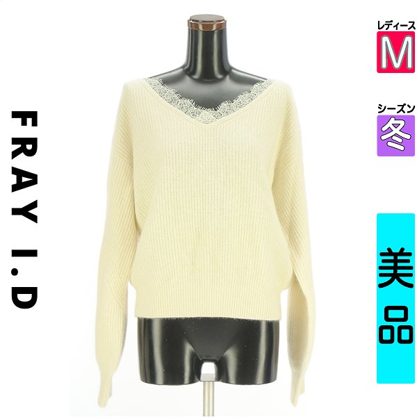 フレイアイディー FRAY I.D 編み物 レディース 冬 長袖 象牙色 M スピード競技Vネックワイドニット 【中古】【古着】【一般受け】