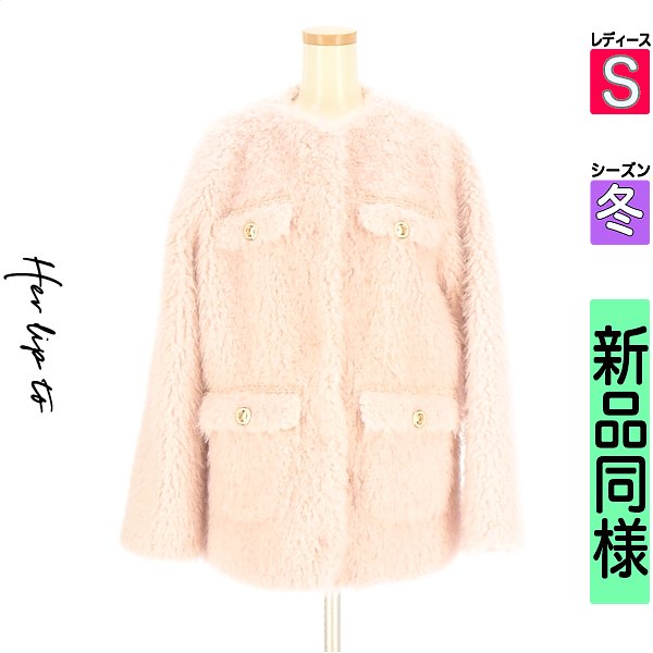 ハーリップトゥ Her lip to 厚地の外套 レディース 冬  サクラ色 S フェイクファーコート 【中古】【古着】【一般受け】
