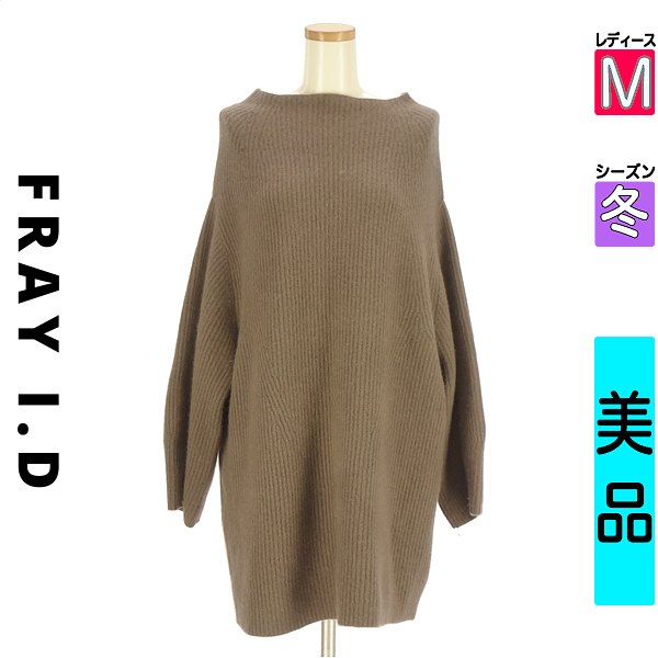 ＼SS制限事項★全品20%OFFクーポン券／ フレイアイディー FRAY I.D 衣裳 上着 レディース 冬 長袖 赤銅色 M 肋材編みドロップショルダーニットワンピース 【中古】【古着】【一般受け】百貨店SALE