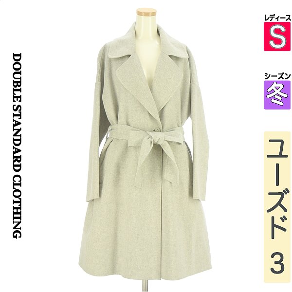 ＼SS制限事項★全品20%OFFクーポン券／ ダブルスタンダードクロージング DOUBLE STANDARD CLOTHING 厚地の外套 レディース 冬  薄墨色 S ドロップショルダーオーバーコート 【中古】【古着】【一般受け】百貨店SALE