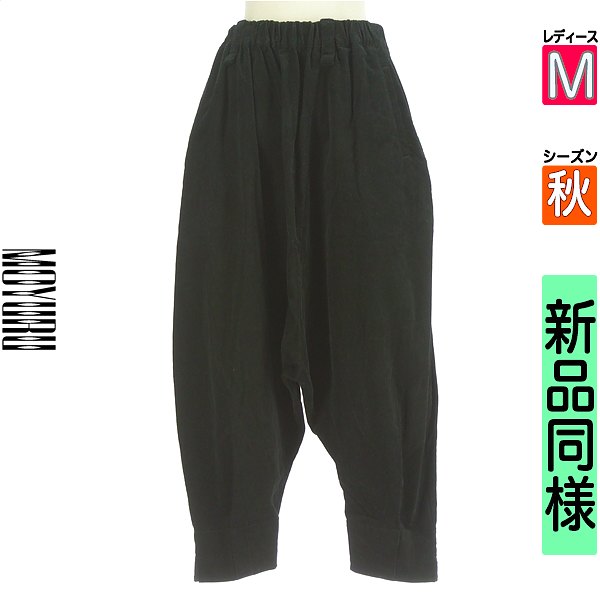 ＼SS制限事項★全品20%OFFクーポン券／ モユル MOYURU ズボン下 レディース 秋  黒いこと M サルエルコーデュロイパンツ 【中古】【古着】【新着】百貨店SALE