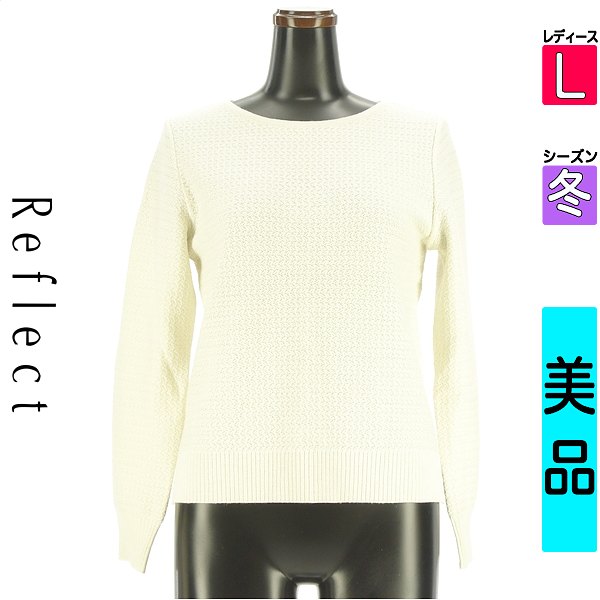 リフレクト Reflect 編み物 レディース 冬 長袖 象牙色 L ラメ編み物 【中古】【古着】【一般受け】