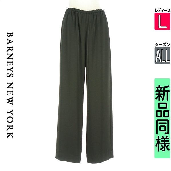 バーニーズニューヨーク BARNEYS NEWYORK パンツ レディース オールシーズン ブラック L ストレート艶パンツ 【中古】【古着】【人気】｜ブランド古着のファレット 15,015円
