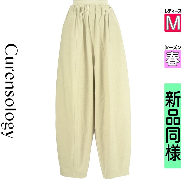 カレンソロジー Curensology パンツ レディース 春 ベージュ M コクーンワイドパンツ 【中古】【古着】【人気】｜ブランド古着のファレット