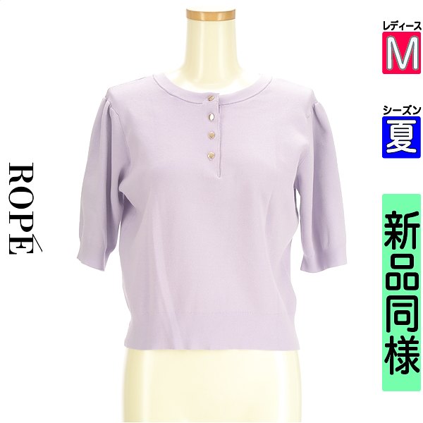 ＼お買い物マラソンP2倍／ ロペ ROPE ニット レディース 夏 半袖 パープル M パフスリーブニットトップス 【中古】【古着】【新着】｜ブランド古着のファレット 9,240円