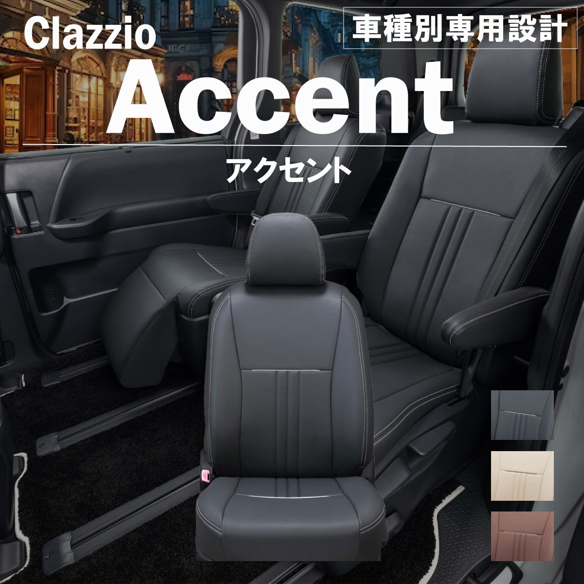キルティングタイプ EM-7504 日産 デイズ ミツビシ EKワゴン シートカバー 軽自動車専用 クラッツィオ（代引不可） 【送料無料】デイズ 車種別 専用 設計 新品 シートカバーClazzio クロス [EM-7504]