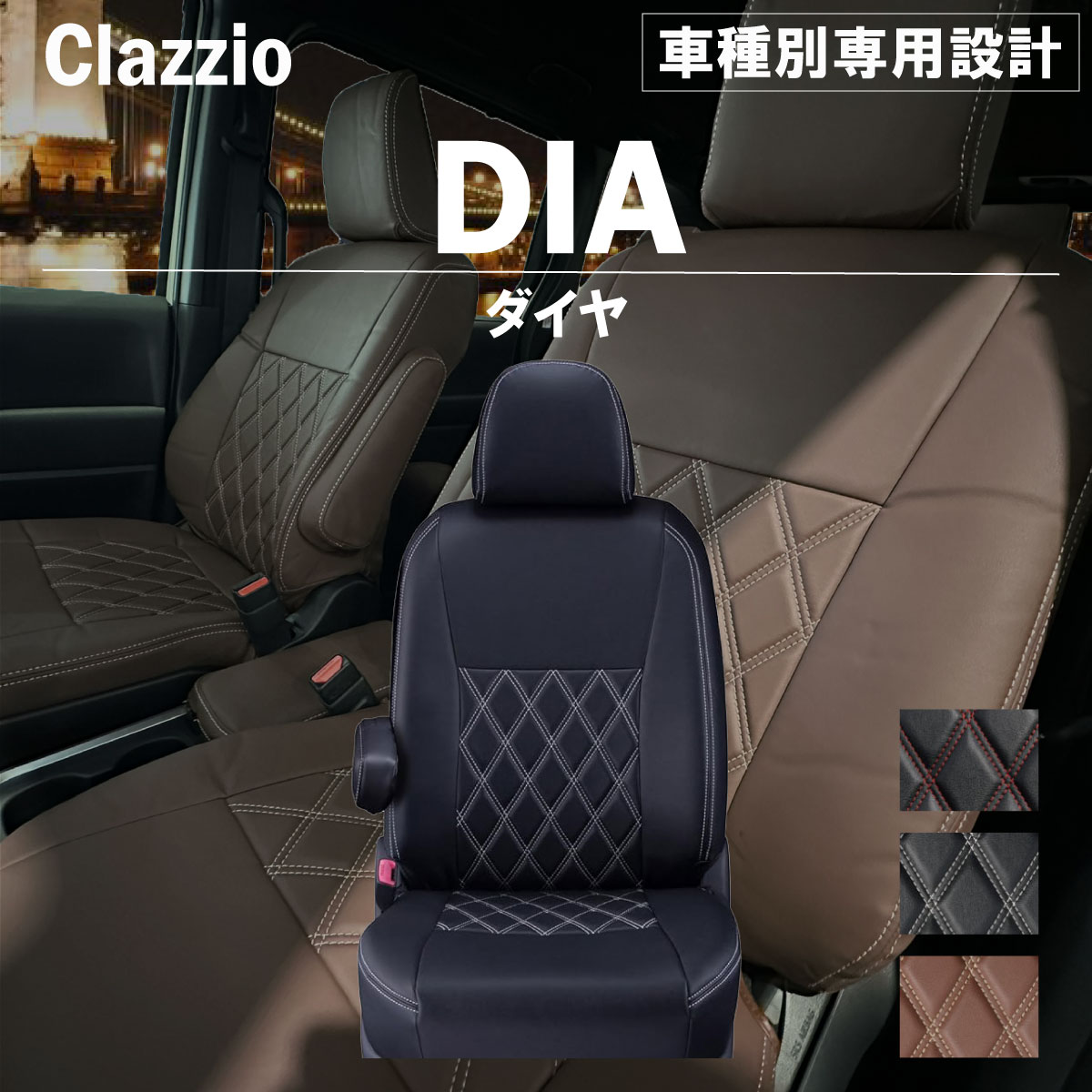 通販定番Clazzio シートカバー ダイヤ シビック FK7 R2/2~ ハッチバック ホンダ用