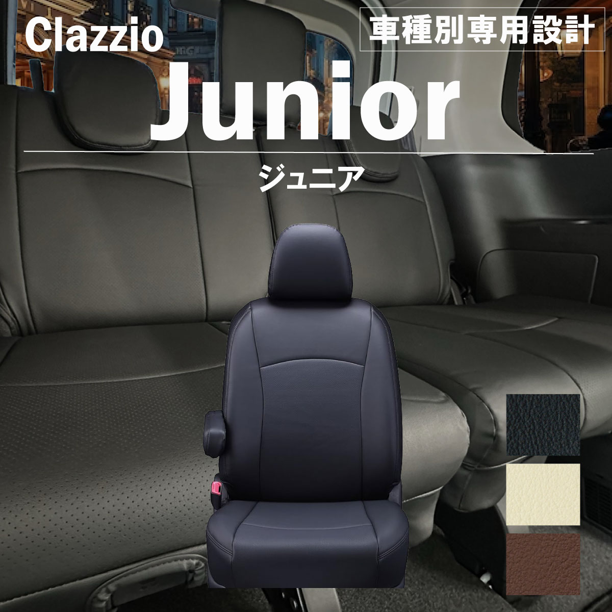 HOT安いClazzio シートカバー ジュニア タント/タントカスタム L375S L385S H23/12～H25/9 運転席シートリフター ダイハツ用