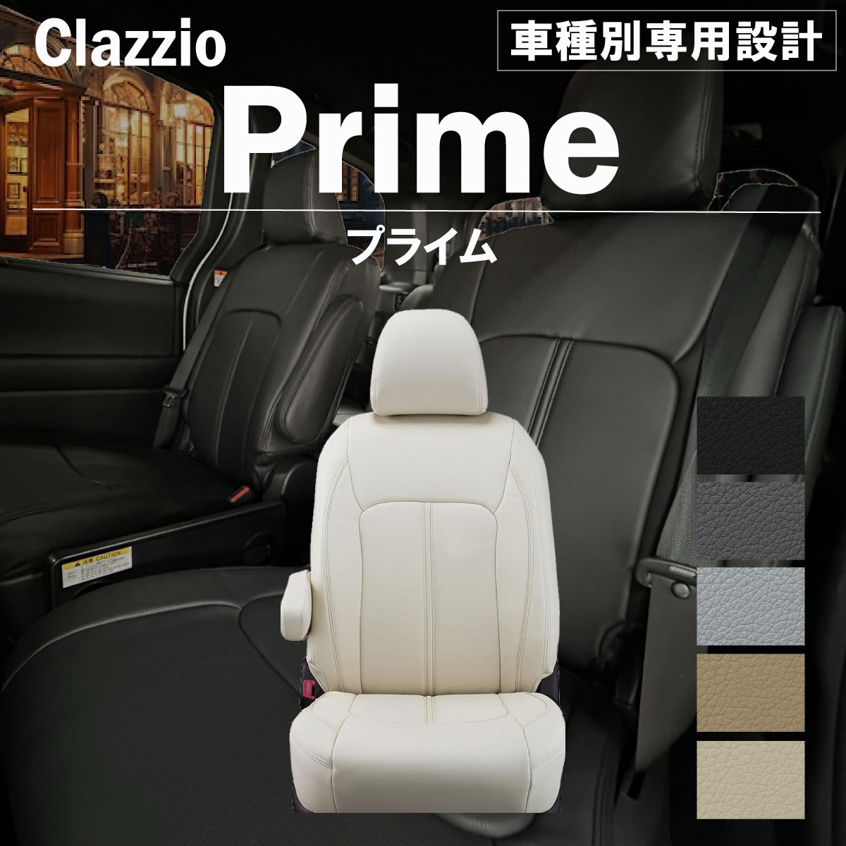 楽天市場】キックス(パジェロミニのOEM車) H59A 車種別 専用設計 シートカバー 全席分セット Clazzio プライム ニッサン ぴったり  汚れ防止 子供 車中泊 アウトドア ペット 仕事 : クルマの内装プロショップ FaLiSu