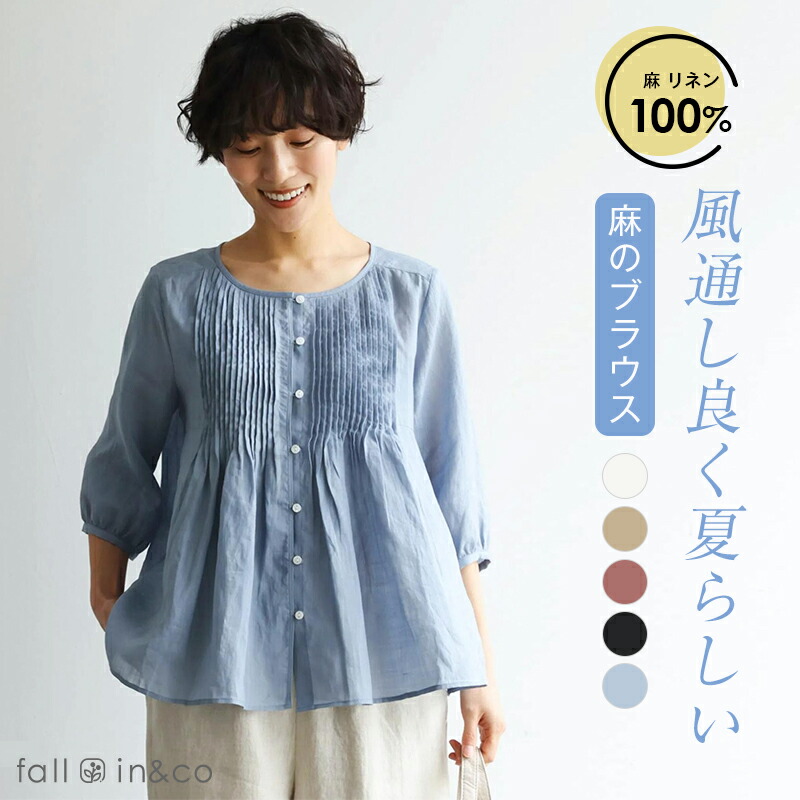 トップ レディース 麻100％ 七分袖 ピンタック入り口・入口 ふわふわ 薄っぺら トップス 秋服 通気 今めかしい クールネック 出で立ち 紫外線打つ手 冷ややかさ打つ手 日焼打ち切り 夏 愛くるしげ 無地 通い OL 春夏秋 置き目品【fall-インチ\u0026co】ブランド名