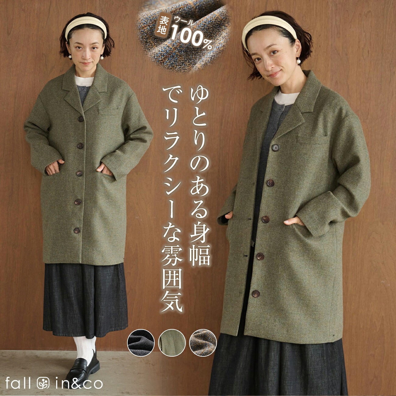 ロングコート ウール100% レディース チェック柄 ファッション 長袖 ジャケット 冬秋 女性服 アウター シンプル ボリューム感 快適 暖かい 保温 ポケット ゆる感 40 50代 おしゃれ オフィス 外出 春 長袖コート【fall-in&co】|fall-in style japan
