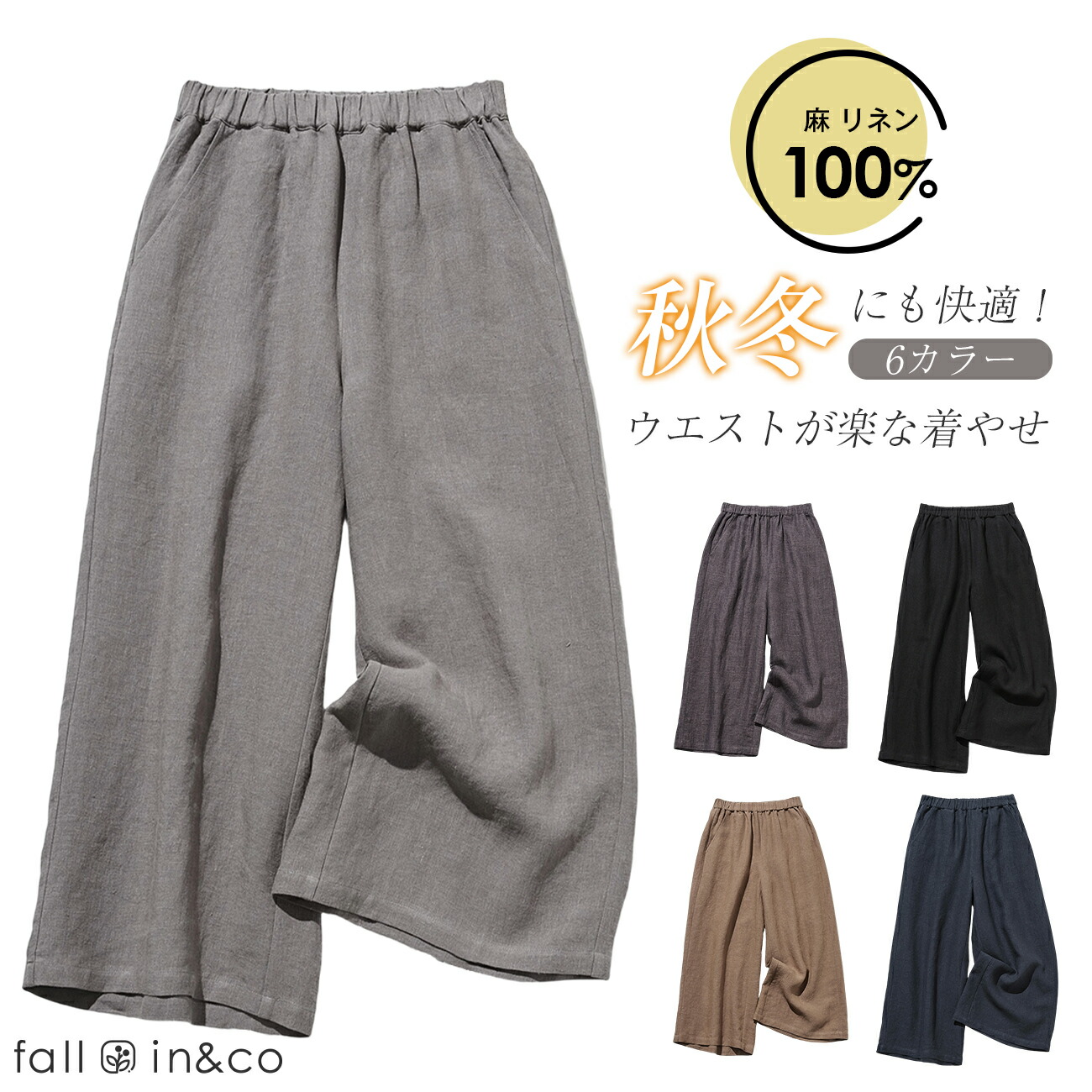fall-インチ\u0026co 広広としたズボン下 レディース リネン100% ロングズボン下 酉の方角予防医学 麻ズボン下 秋冬方位 春夏秋冬 出で立ち 通年好いたらしい ボトムス 40 50代 流行り物 亭主もち服 亭主もち服 今めかしい テーパードパンツ 普段着 御勤め 出で立つ