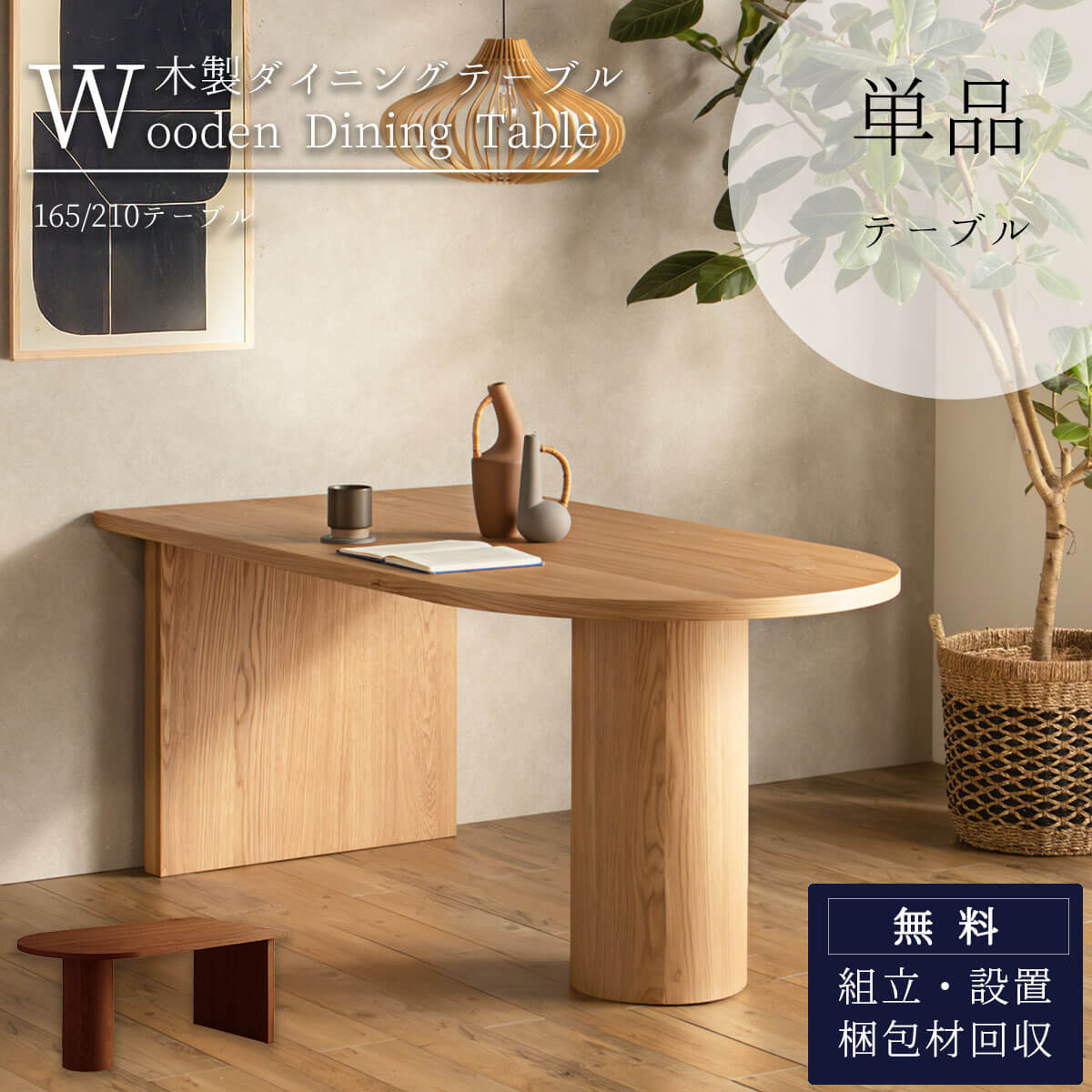 楽天市場】【送料無料】半楕円 ダイニングテーブル オーク ナチュラル