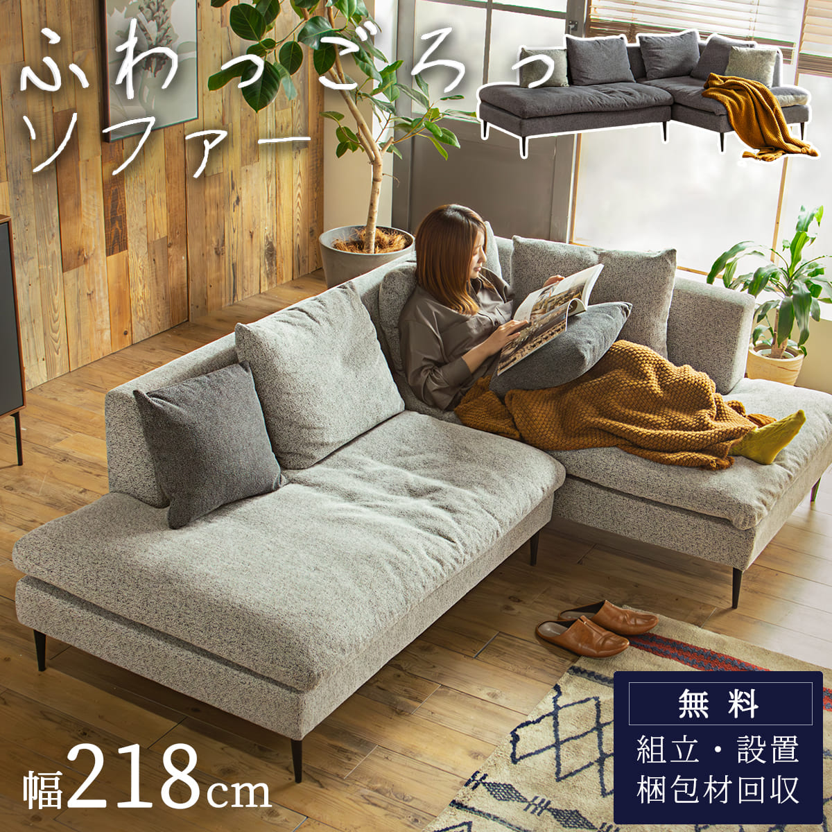 楽天市場】ワンダフルデー限定!2000円OFF!【開梱設置付】 ソファー