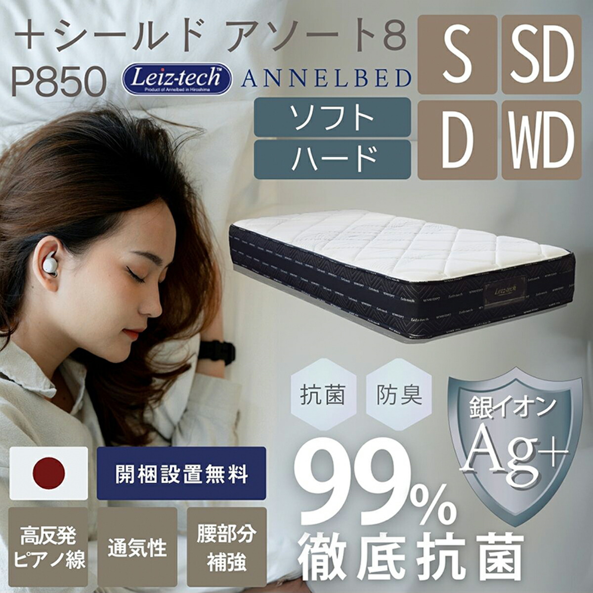 【開梱設置付】マットレス シングル セミダブル ダブル ワイドダブル オーダーメイド S SD D WD高密度 ウレタン 高密度ウレタン ニット素材 腰痛対策 軽い 寝返りしやすい 通気性 アンネル アソート8 +シールド