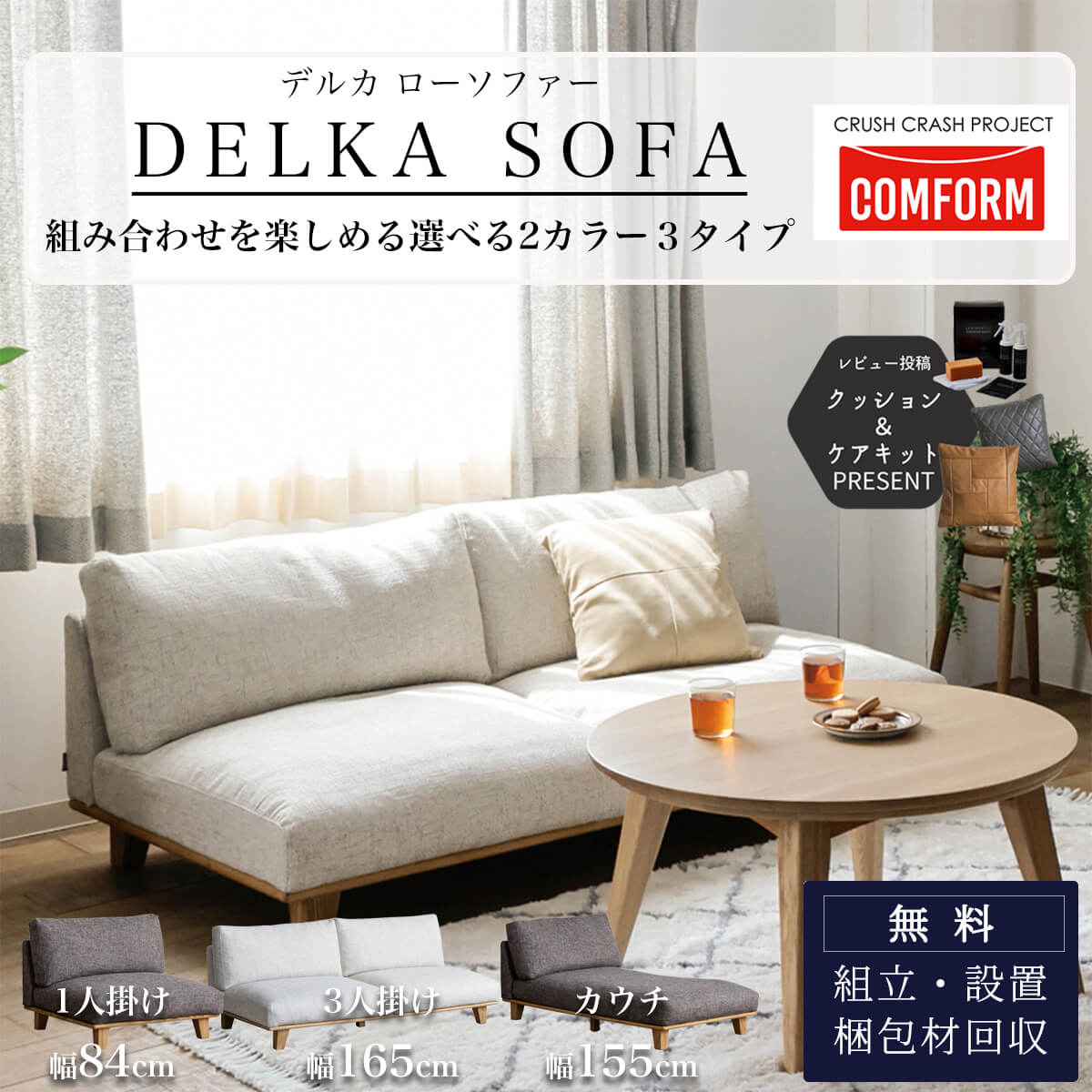 ※ポイント10倍!【開梱設置付】 関家具 デルカ DELKA ソファ ソファー 三人掛け 三人掛 3人掛け 3人掛 1人掛け カウチ おしゃれ シンプル モダン ナチュラル ロータイプ ファブリック コンフォーム COMFORM こたつ