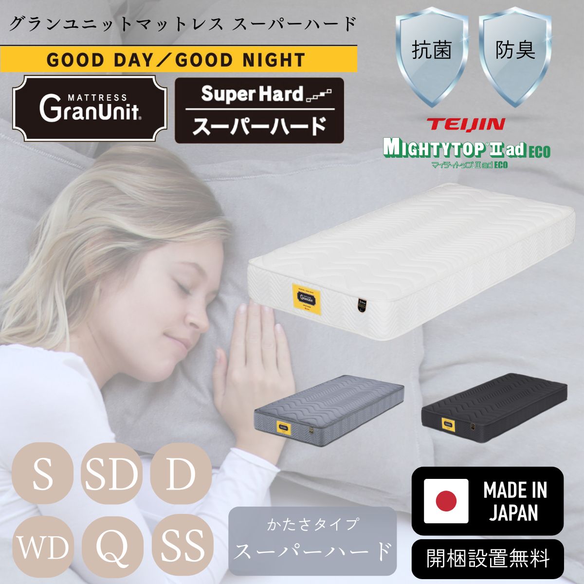 4/4 20時- 2000円OFF!【開梱設置付】グランツ マットレス グランユニット スーパーハード シングル セミダブル ダブル ワイドダブル クイーン セミシングル S SD D WD Q SS ウレタン ポケットコイル コイル スプリング 交互配列 TEIJ