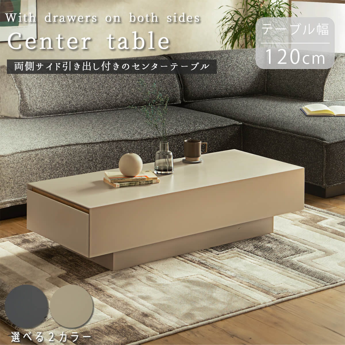 【送料無料】幅120 ローテーブル センターテーブル リビングテーブル モダンテーブル 北欧インテリア ミニマルデザイン ナチュラルテイスト ベージュ グレー スタイリッシュ家具 木製テーブル