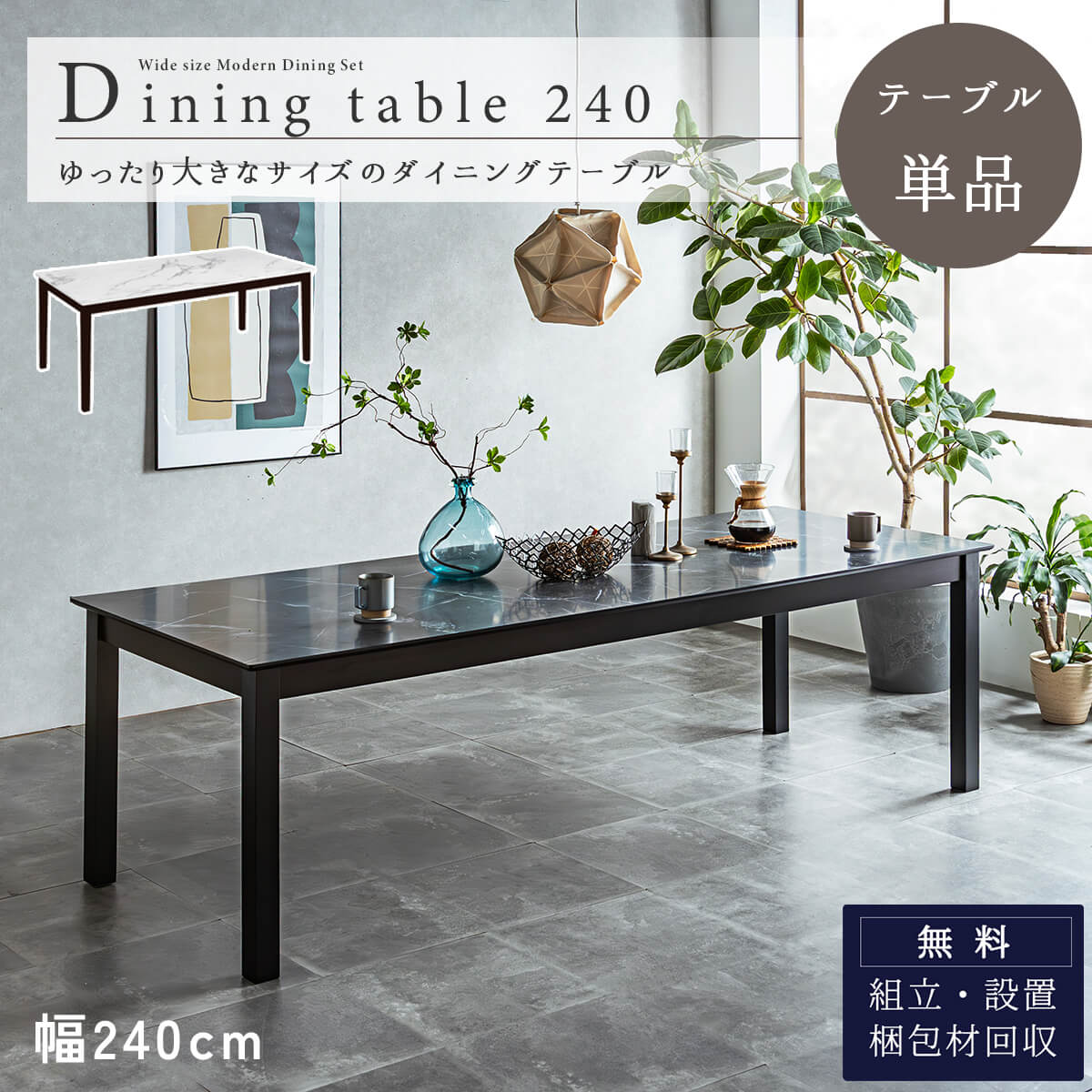 【楽天市場】【開梱設置付】 ダイニングテーブル テーブル 大理石調 ダイニング 幅 240 ワイドサイズ 大きい 広い 大人数で使える ...