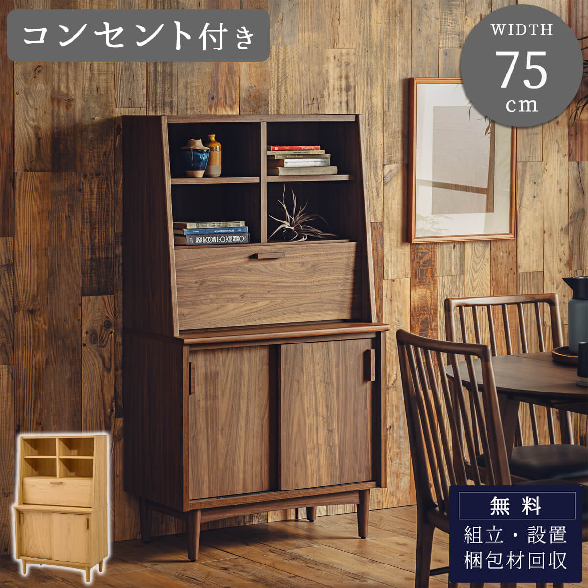 7/19 20:00-7/26 01:59 マラソン限定2000円OFF!【開梱設置付】キャビネット 収納棚 幅75 フラップ扉 作業台 書斎収納 多目的ラック 木目調 ナチュラル コンパクト収納 リビング収納 キッチン収納 書類収納 ワークスペース スリ|FALT