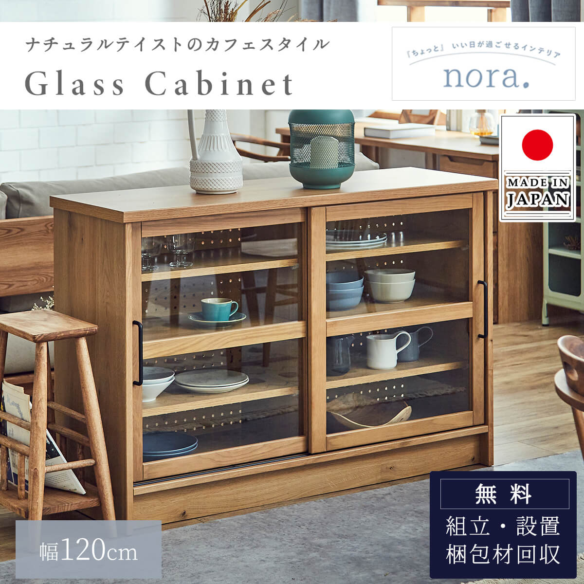 マラソン限定2000円OFF!4/14 20時-【開梱設置付】 関家具 キャビネット nora ガラス パンナ ディスプレイラック 幅120cm 棚 ダイニングボード キッチンボード リビングボード オーク柄 天然木調 ナチュラル 収納 日本製 国産 木製 ガラス扉 有孔
