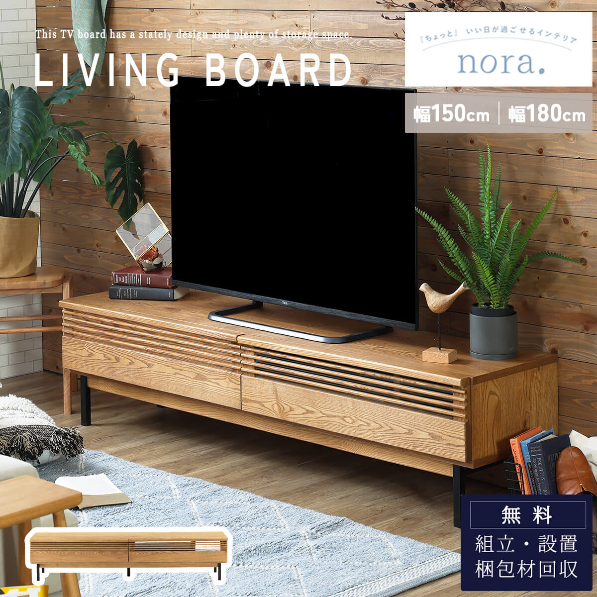 7/19 20:00-7/26 01:59 マラソン限定2000円OFF!※ポイント10倍!【開梱設置付】150 180 関家具 nora ノラ TVボード パルミエ palmie リビングボード ローボード テレビ台 幅150 幅180 木製 無垢材 オーク ナチュラル オシャレ 北欧 モダン ガラス|FALT