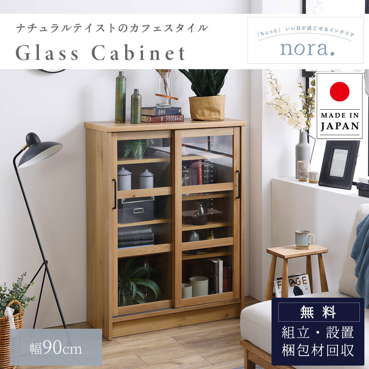 マラソン限定2000円OFF!4/14 20時-【開梱設置付】サイドボード リビングボード サイドチェスト日本製 国産 made in japan 関家具 nora エルメ HERME herme 幅90cm 収納 ナチュラル モダン ジャパンディ レトロ レコードラ