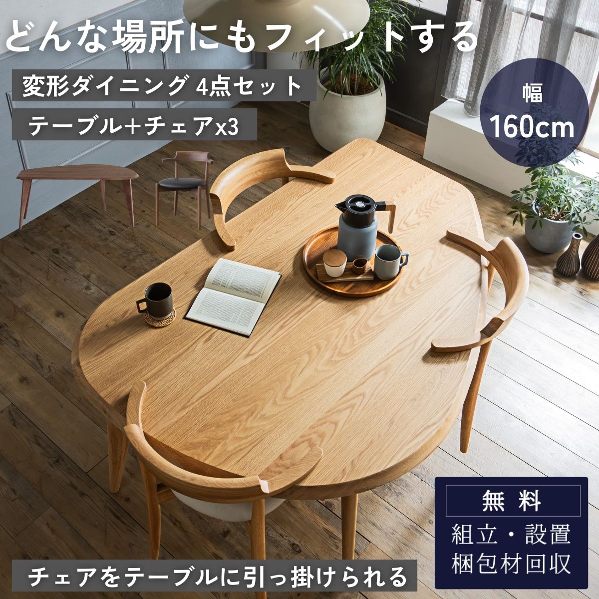 7/19 20:00-7/26 01:59 マラソン限定2000円OFF!【開梱設置付】 ダイニングセット 変形テーブル テーブル チェア 3脚 オーク突板天板 椅子引っ掛け可能 ルンバ対応 北欧風 おしゃれ ナチュラルモダン ダイニングテーブル＆チェアセット ナチュラル ブラウン｜FALT