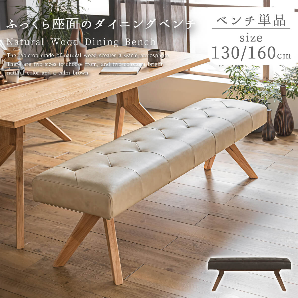 7/19 20:00-7/26 01:59 マラソン限定2000円OFF!【送料無料】ダイニングベンチ ベンチ単品 韓国風 LD リビング 天然木 ブラウン オーク ブラウン ナチュラル｜FALT 28,470円