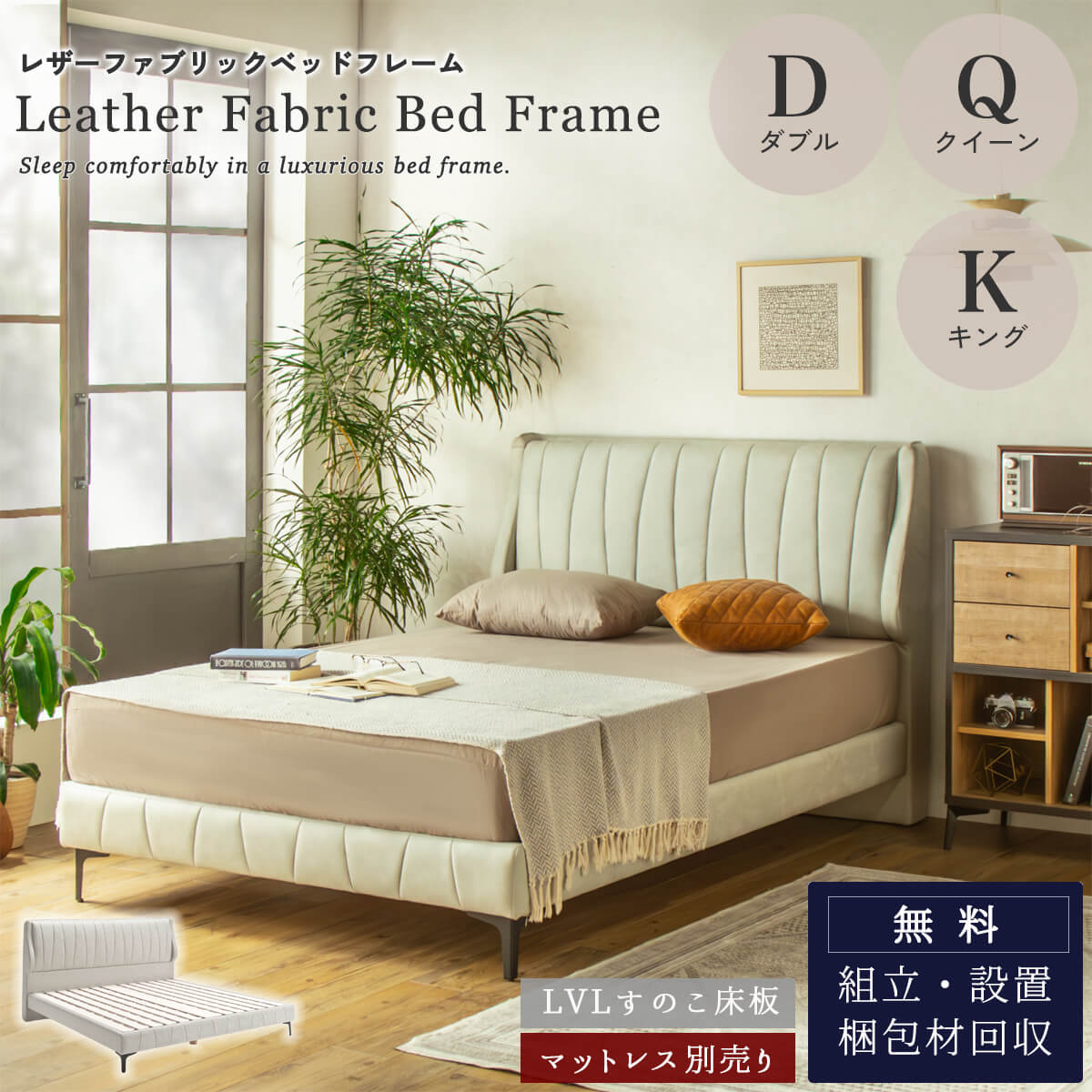 楽天市場】【開梱設置付】ベッドフレーム レザーファブリック ベッド