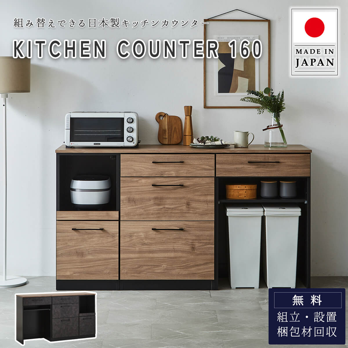 4/4 20時- 2000円OFF!【開梱設置付】キッチンカウンター レンジボード キッチンカウンター 幅160cm 食器棚 ダイニングボード レンジ台 作業台 160 収納 ゴミ箱 引出 コンセント 国産 日本製 組み替え キッチン収納 ダストボックス 53,880円