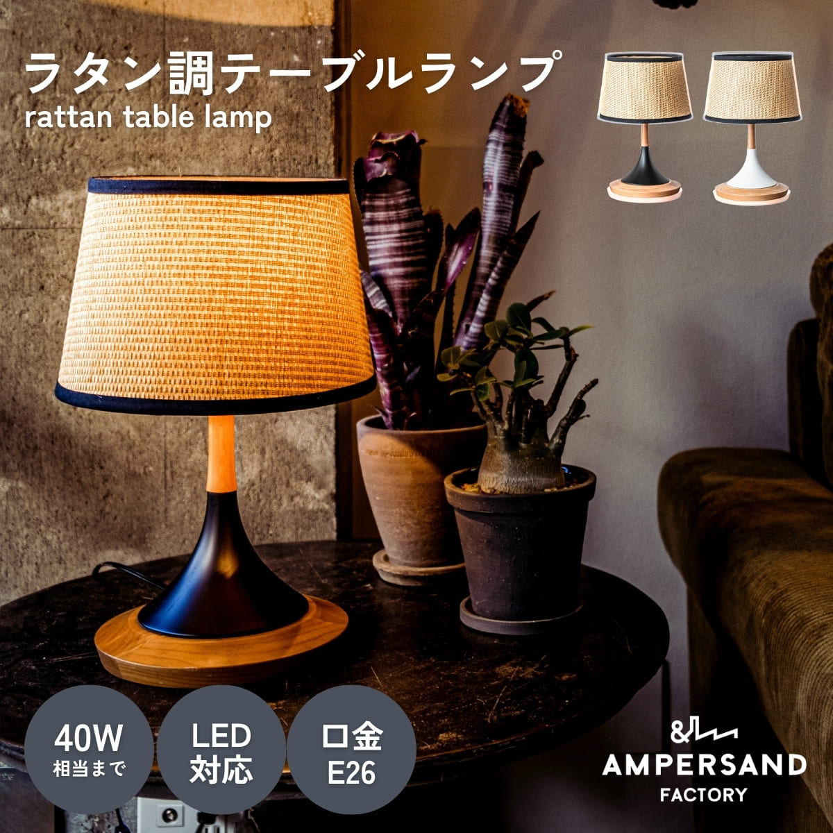 テーブルライト FRUSTUM AMP-L035 AMP-L036 照明 間接照明 レトロ 北欧 ビンテージ アメリカン ウッド ランプ 西海岸 カフェ おしゃれ かっこいい 卓上 ライト AMPERSAND FACTORY ア