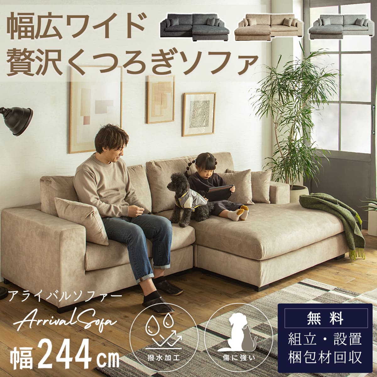 7/19 20:00-7/26 01:59 マラソン限定2000円OFF!【開梱設置付】 カウチソファ 傷に強い 撥水 4人掛け ワイドソファ クッション あぐら ロータイプ カウチ ペット対応 ソファ ひっかき 犬 ネコ 家族 みんなで座れる ソファ 家族集まる 癒しソファ 244cm FALT F01902｜FALT