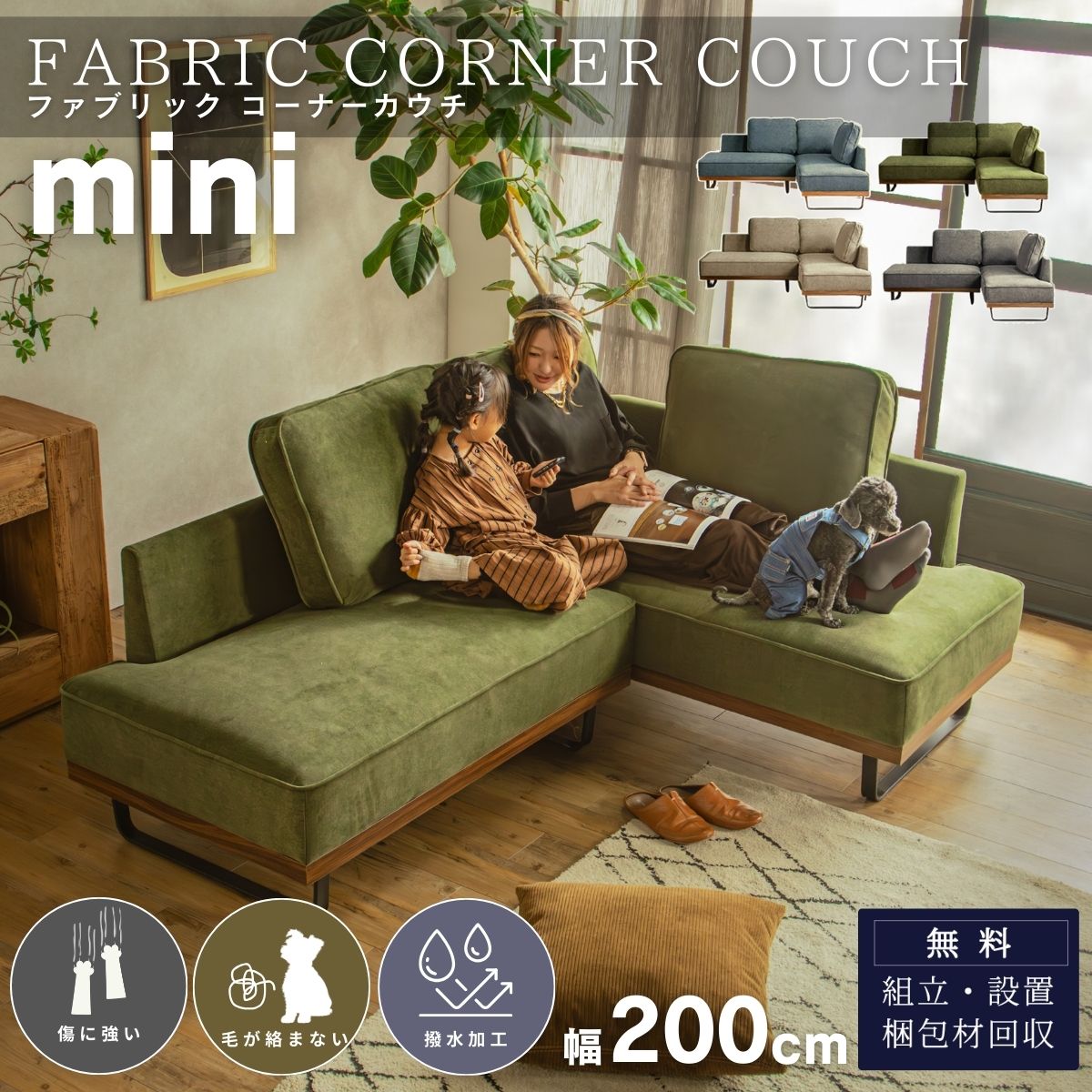 7/19 20:00-7/26 01:59 マラソン限定2000円OFF!【開梱設置付】 カウチソファ ミニ 猫の 爪 に強い 撥水 犬 ペット ソファー コンパクト ソファ 幅200 カウチ 組み合わせソファ 組合せ 家族 リビング あぐら おすすめ 韓国インテリア FALT ネオ ミニ f02150｜FALT