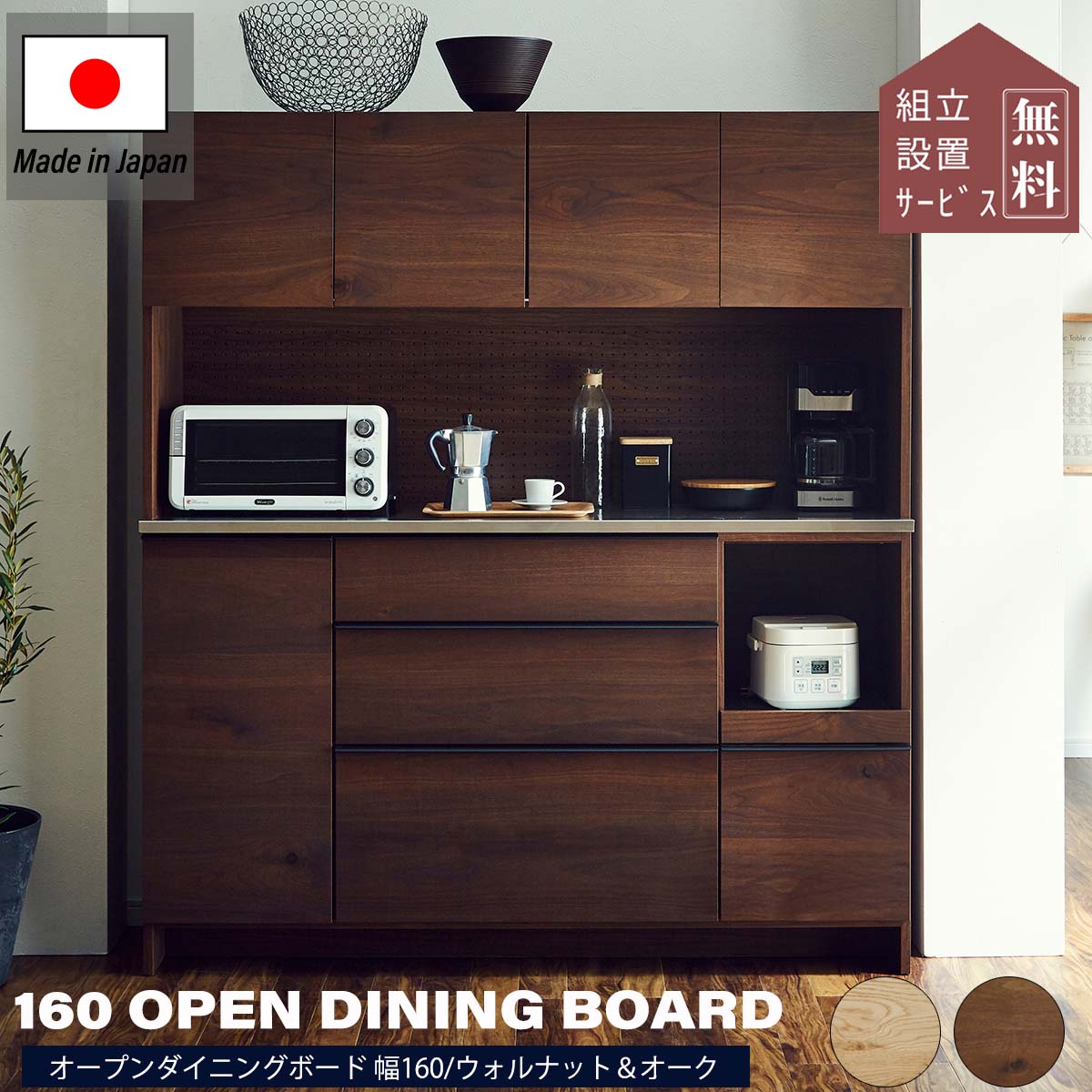 7/19 20:00-7/26 01:59 マラソン限定2000円OFF!※ポイント１０倍！【開梱設置付】 オウル　関家具　おしゃれ 食器棚 ニッポネア 木製 ハイタイプ 日本製 160cm ダイニングボード レンジボード キッチン棚 レン｜FALT