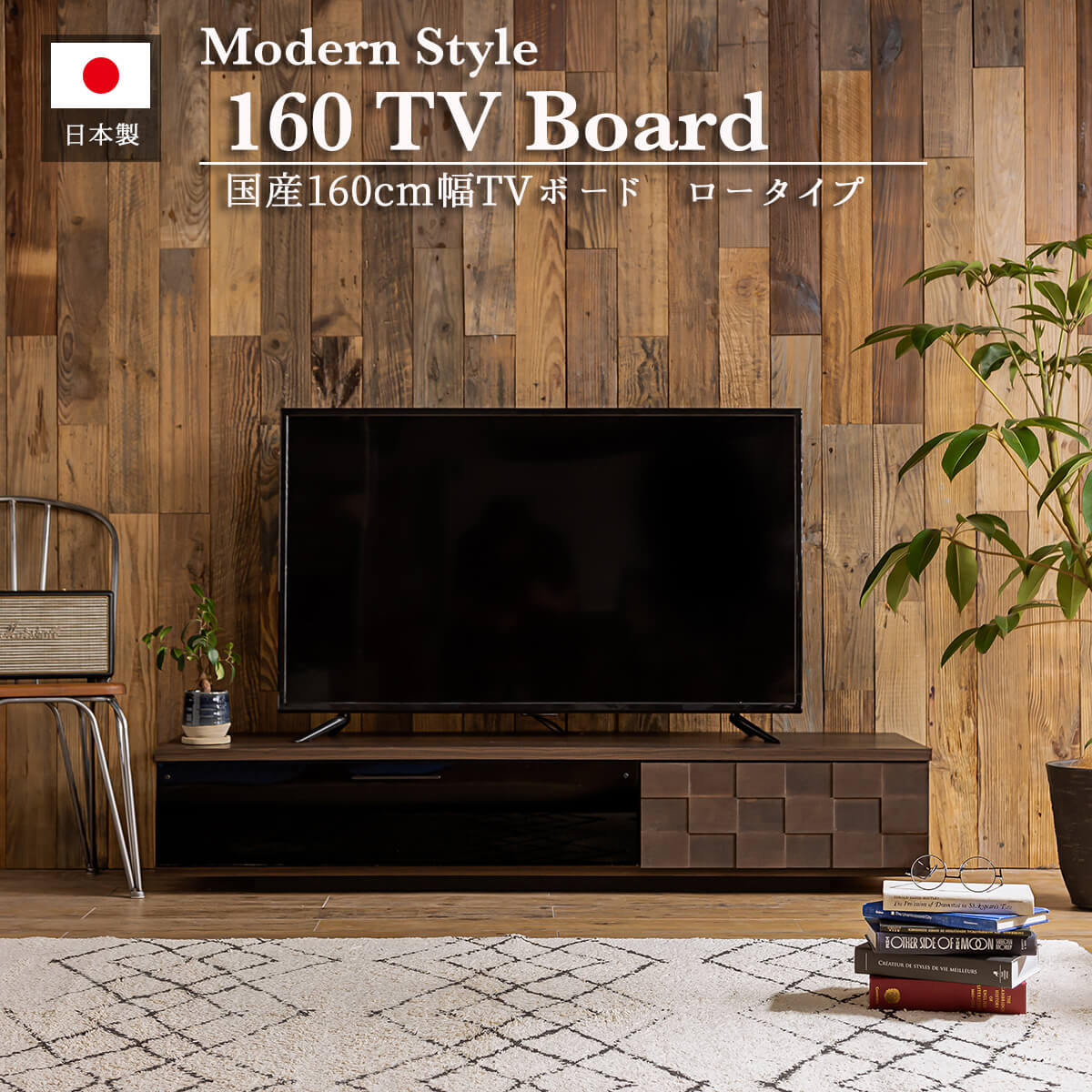 楽天市場】【送料無料】テレビ台 幅160cm LOW BOARD 木製 完成品