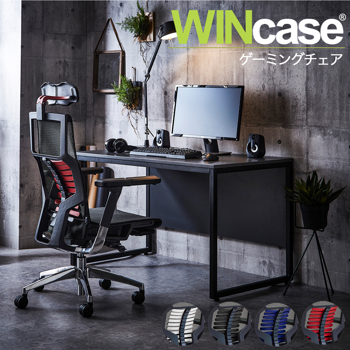 55％以上節約 関家具 ウィンケース Wincase TYPE-R ゲームチェア ゲーミングチェア ワークチェア オフィスチェア 高機能 おしゃれ  デスク用チェア Ergohuman エルゴヒューマン プロ メッシュ オットマン fucoa.cl