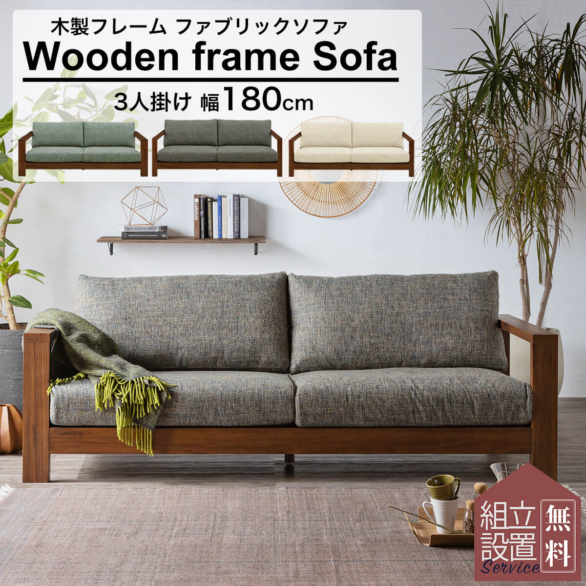 楽天市場】※感謝祭限定クーポン対象商品!【開梱設置付】木肘ソファ