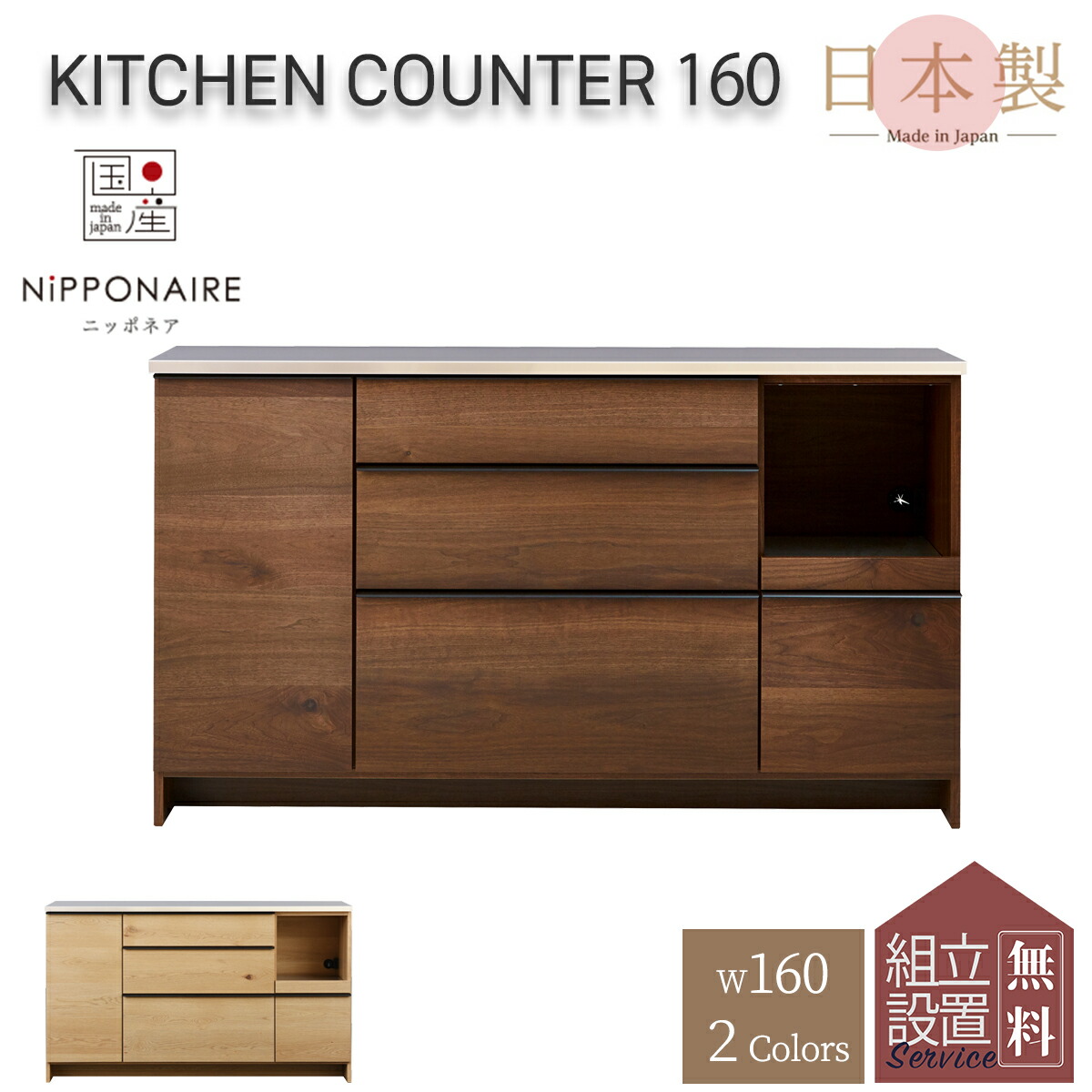 4/4 20時- 2000円OFF!※ポイント１０倍！【開梱設置付】関家具 オウル 幅160 おしゃれ 完成品 ニッポネア 食器棚 カウンター レンジボード キッチン ウォルナット オーク 台所 F☆☆☆☆ 収納 大型レ
