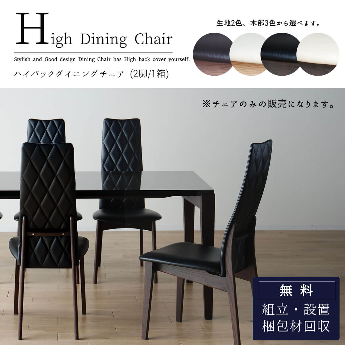 【開梱設置付】ダイニングチェア 単品 ブラック ホワイト ブラウン ナチュラル 木製